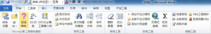 Word必备工具箱下载10.20 最新版