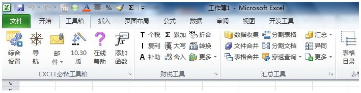 Excel必备工具箱下载11.80 免费版