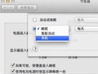 Mac��ô���ö�ʱ�ػ� ���� ˯��