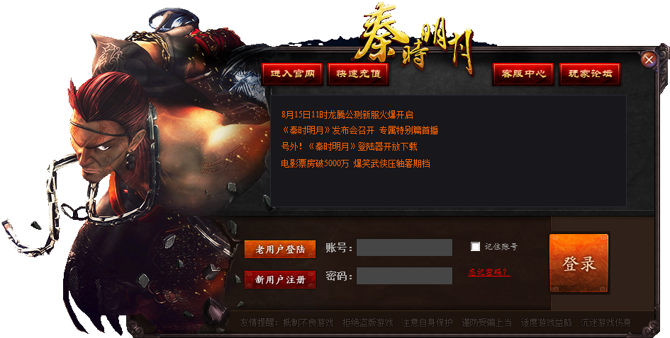 秦时明月登陆器下载1.0.0.1 官方版