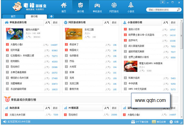 老祖游戏盒1.0.101.314官方版