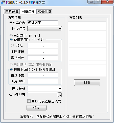 网络助手1.2.0 绿色版