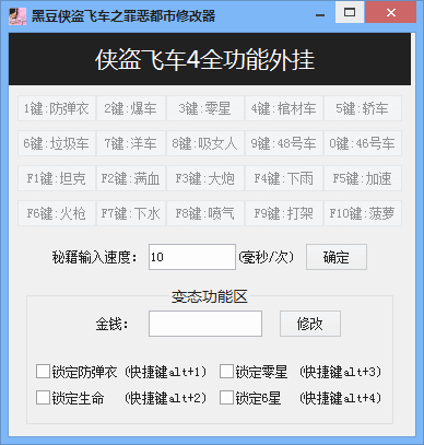黑豆侠盗高飞之罪恶都市修改器1.0 免费版