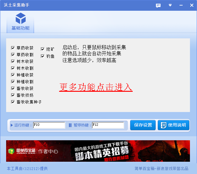 沃土采集助手2.0 绿色版