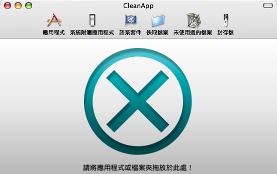 CleanApp for Mac����5.0.0 ���İ�