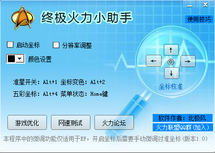 终极火力小助手1.0 最新版
