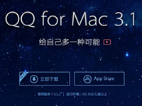 QQ for Mac�� 3.1.2��ʽ���� ֧�������鴫�ļ�