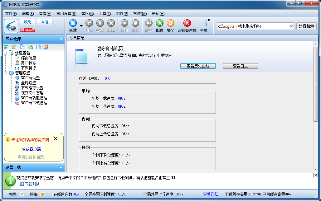 网吧版迅雷1.4.1.88 官方版