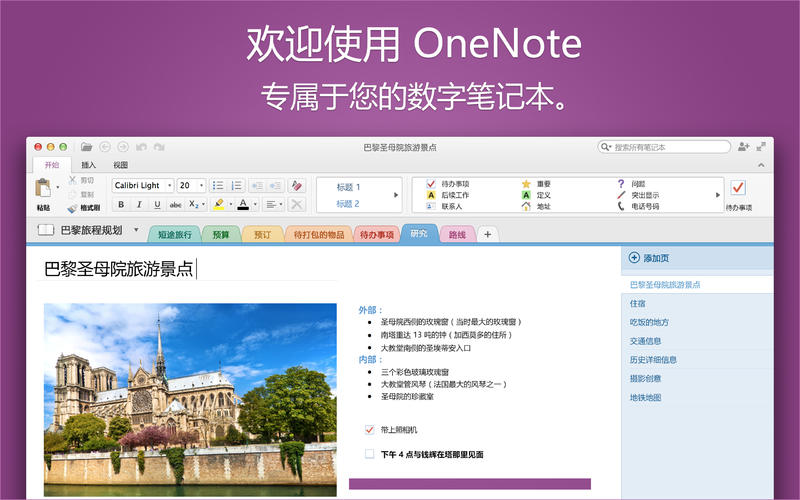 Microsoft OneNote for Mac15.4 �ٷ���