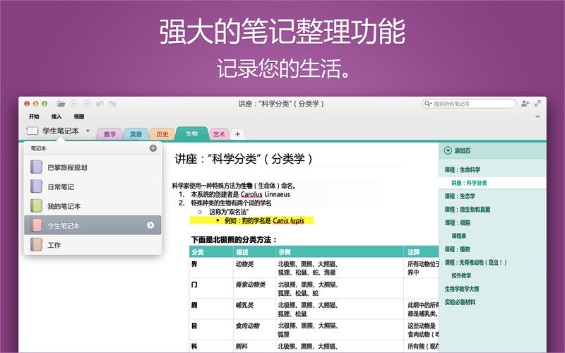 Microsoft OneNote for Mac15.4 �ٷ���