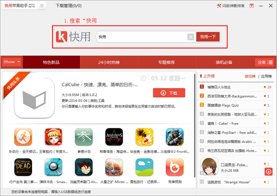 快用苹果助手iphone版接入电脑版
