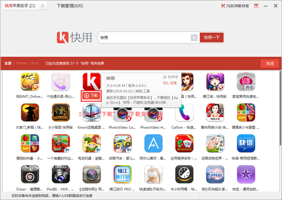 快用苹果助手iphone版