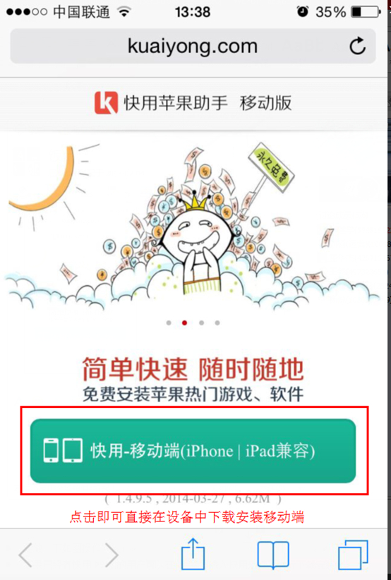 快用苹果助手iphone版移动端下载