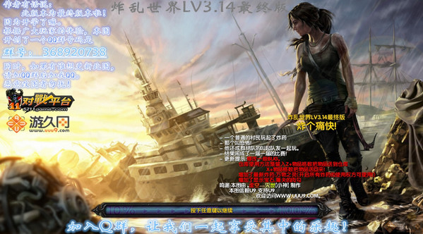 炸乱世界 LV3.14 最终版