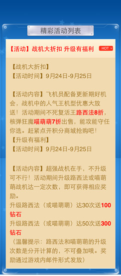 战机大折扣