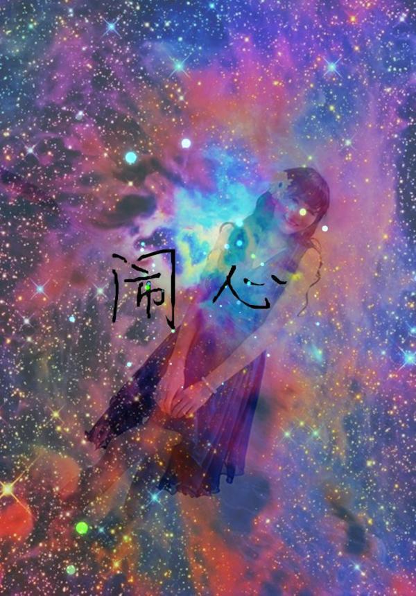 唯美星空qq皮肤女生
