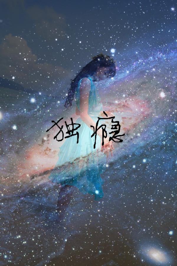 星空qq皮肤女生