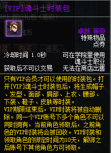 魂之猎手VIP特权介