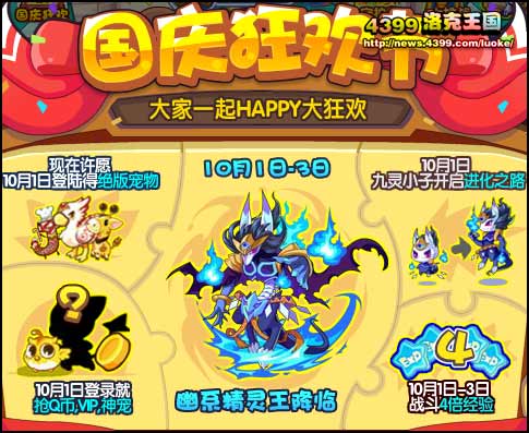 洛克王国国庆大狂欢许愿得宠物活动
