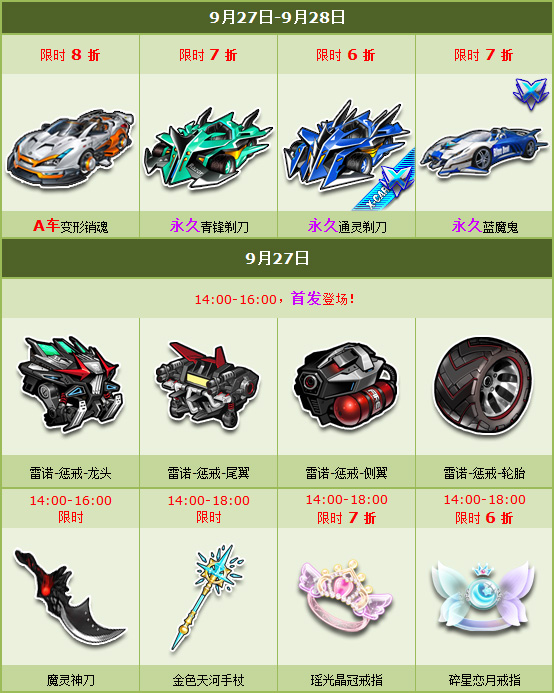 QQ飞车9.27-9.28限时秒杀活动