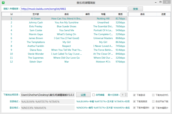 音乐间谍精简版歌曲下载