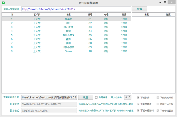 音乐间谍精简版歌曲下载