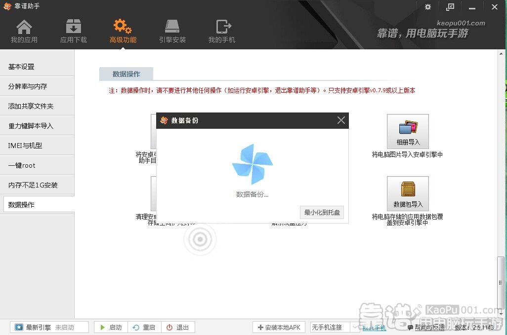 靠谱助手如何进行数据备份 3.jpg