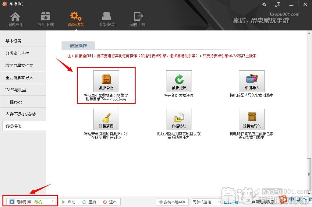 靠谱助手数据备份 1.jpg