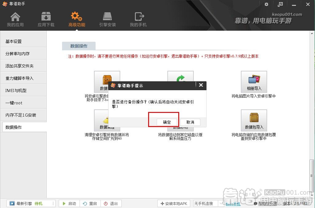 靠谱助手数据备份方法 2.jpg