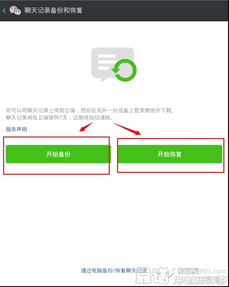 靠谱助手使用微信备份还原聊天记录方法 13.jpg