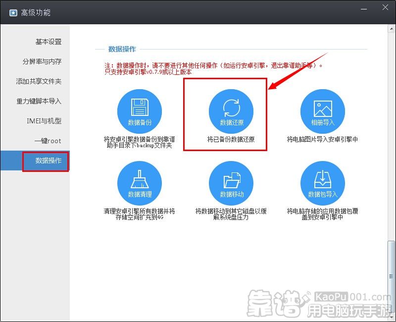 靠谱助手数据还原操作 6.5.jpg