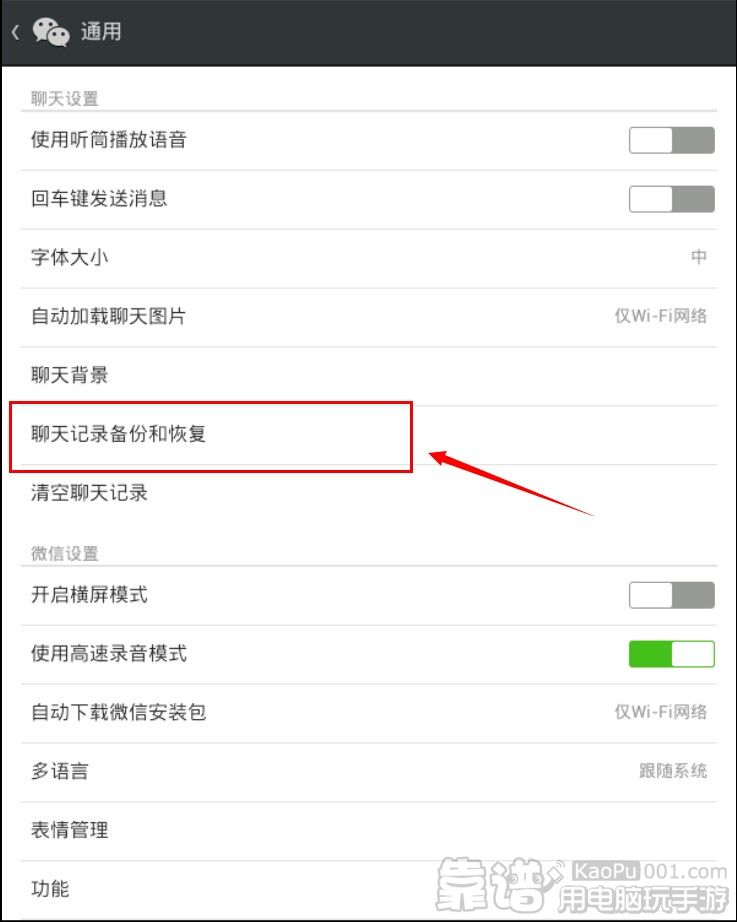 靠谱助手微信聊天记录备份还原 12.jpg