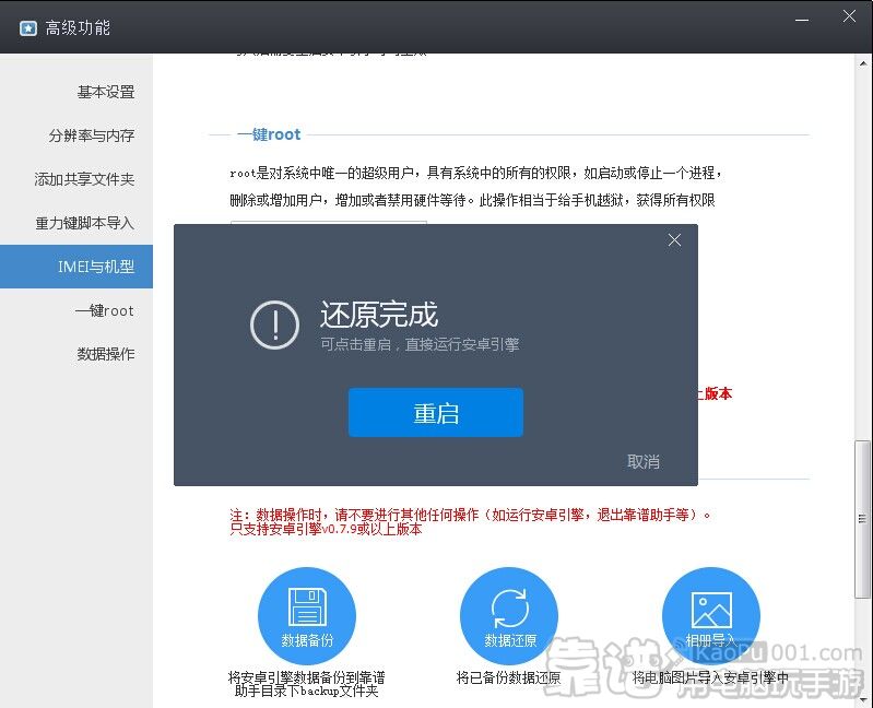靠谱助手数据备份还原方法 8.jpg