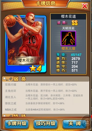 天天灌篮