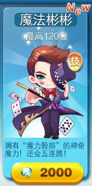 天天酷跑魔法彬彬