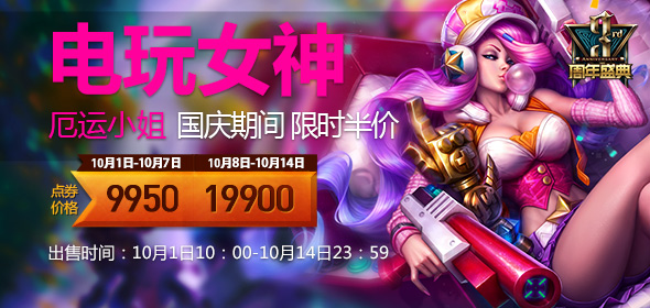 LOL2014国庆活动