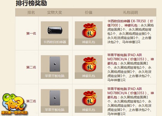 QQ仙灵2014国庆活动