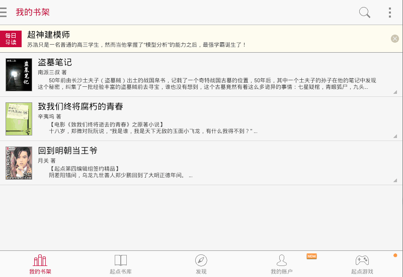 起点读书电脑版下载5.3.0 pc客户端