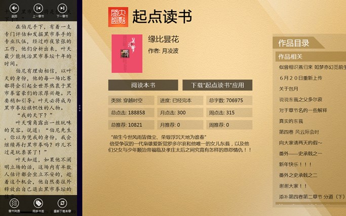 起点读书win8版1.7.625.2 官方下载