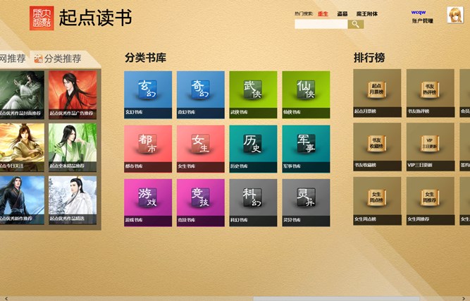 起点读书win8版1.7.625.2 官方下载