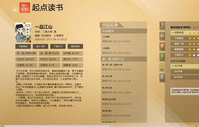 起点读书win8版1.7.625.2 官方下载