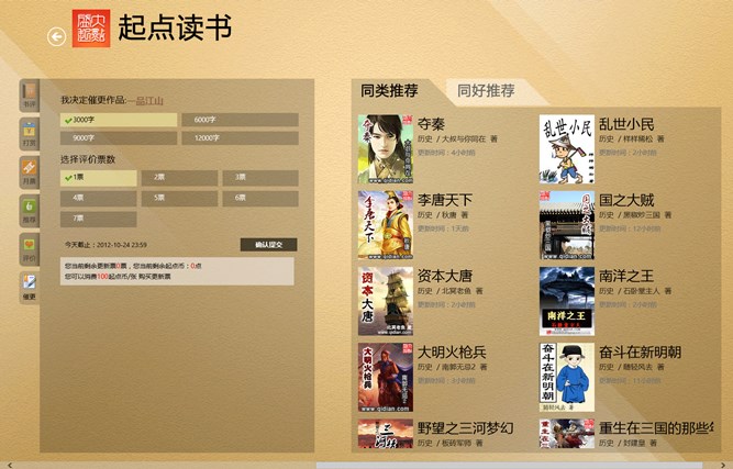 起点读书win8版1.7.625.2 官方下载