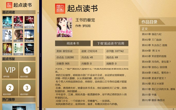 起点读书win8版1.7.625.2 官方下载
