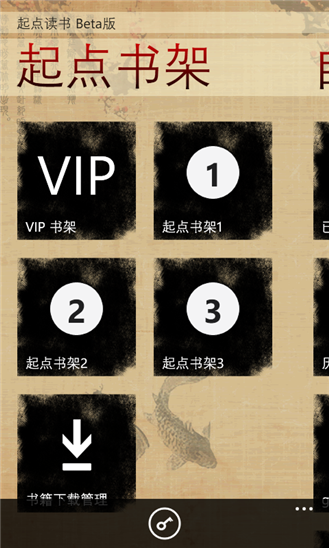 起点读书wp81.6.711.4 官方版