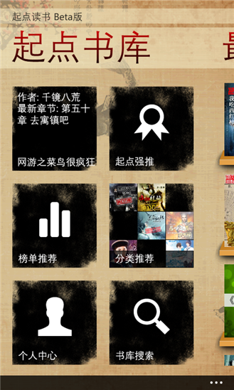 起点读书wp81.6.711.4 官方版