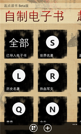 起点读书wp81.6.711.4 官方版