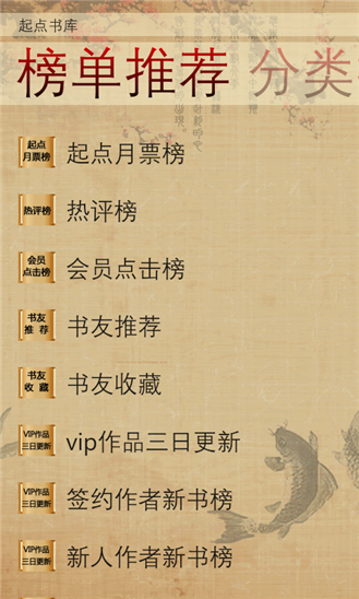 起点读书wp81.6.711.4 官方版