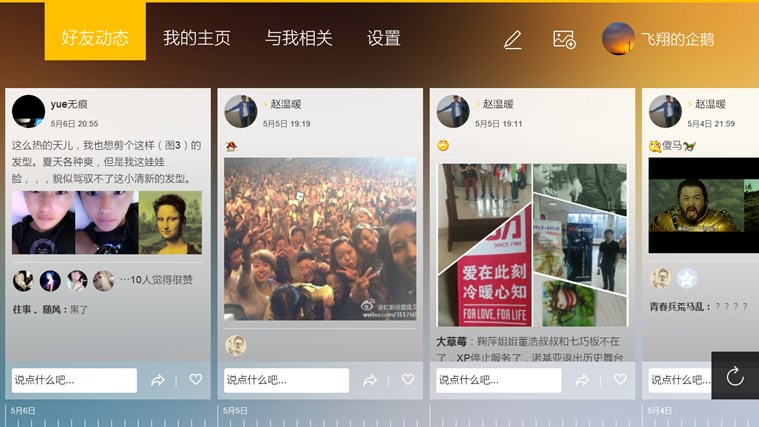 QQ�ռ�win8�ͻ�������1.3.1.8 �ٷ���