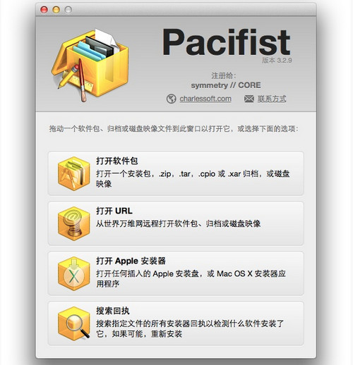 ������ȡ����Pacifist for Mac3.2.17 �ٷ���