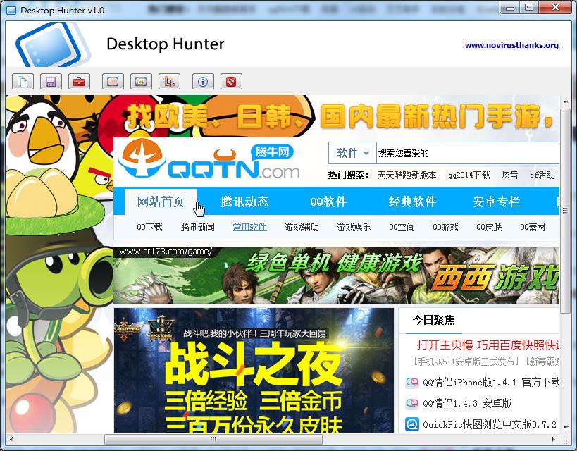 桌面截屏捕获者(Desktop Hunter)1.0 绿色版